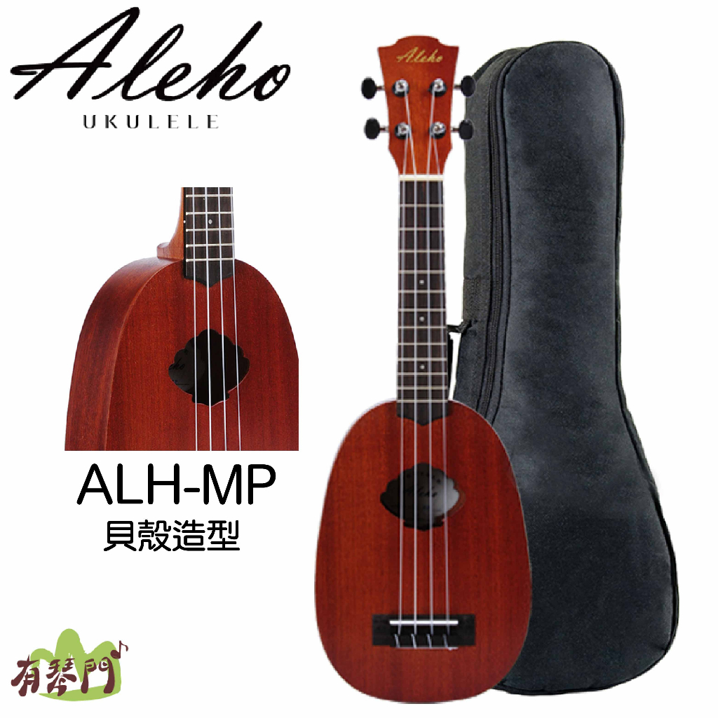 【附厚琴袋】 ALEHO ALH-MP 桃花心木 21吋原木烏克麗麗 LEHO副牌 烏克麗麗 21吋 ukulele | 蝦皮購物