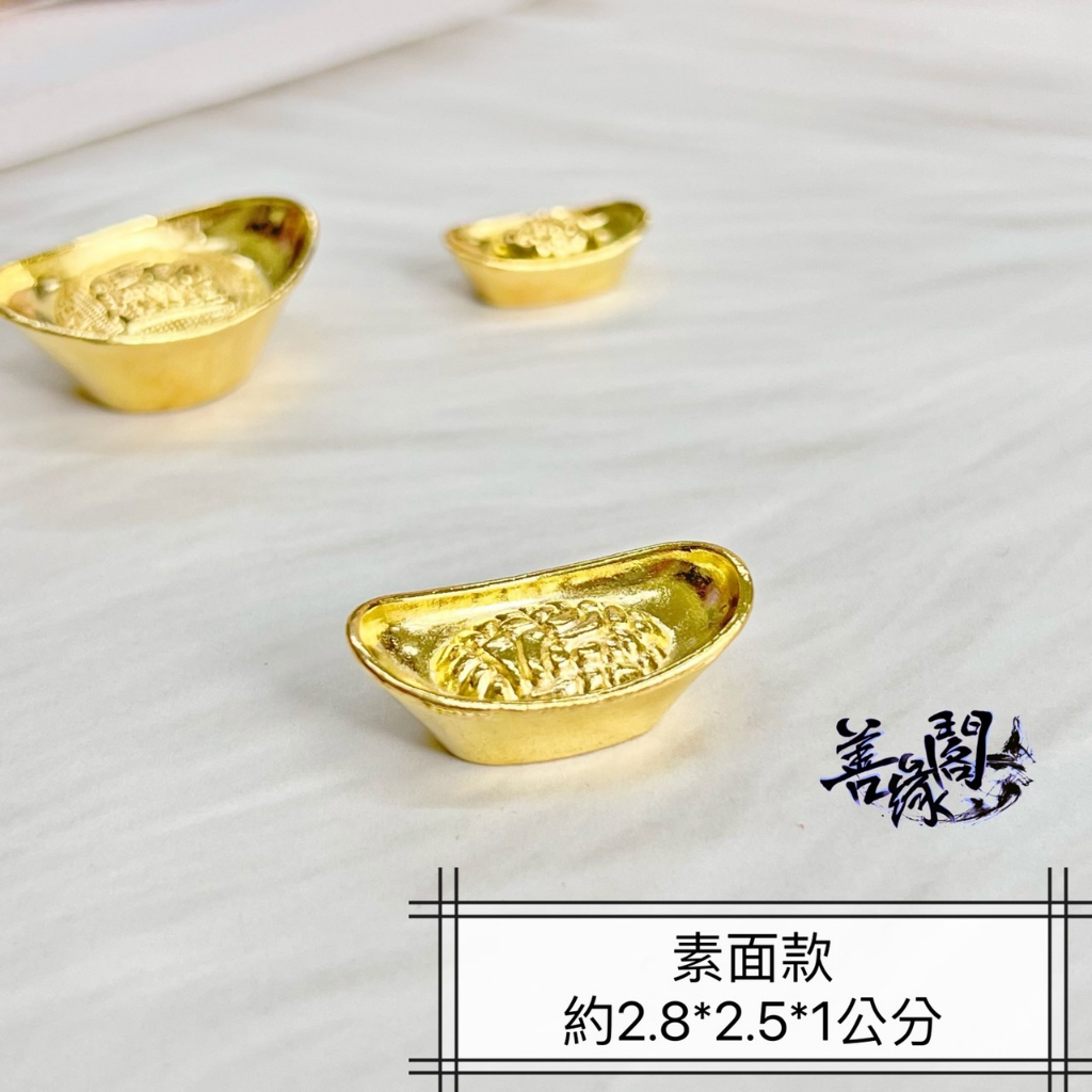 🔥過爐+在台現貨🔥元寶 金元寶 銀元寶 小元寶 招財進寶 財源廣進 開運 招財 聚財 開門見財 鎮宅 | 蝦皮購物