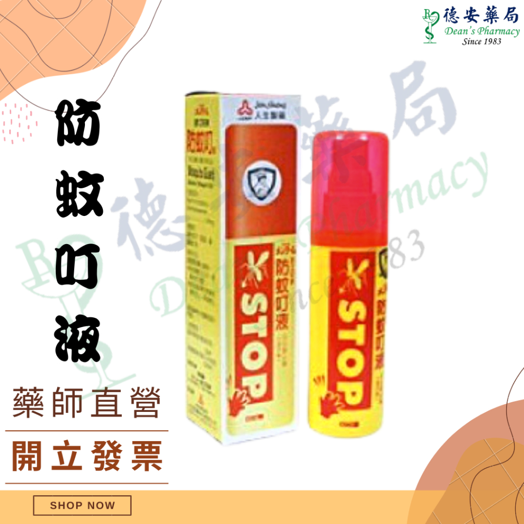 近江兄弟 近江兄弟防蚊叮液 60ml 含DEET 12% 6個月以上嬰兒可使用 防蚊液 人生製藥 | 蝦皮購物