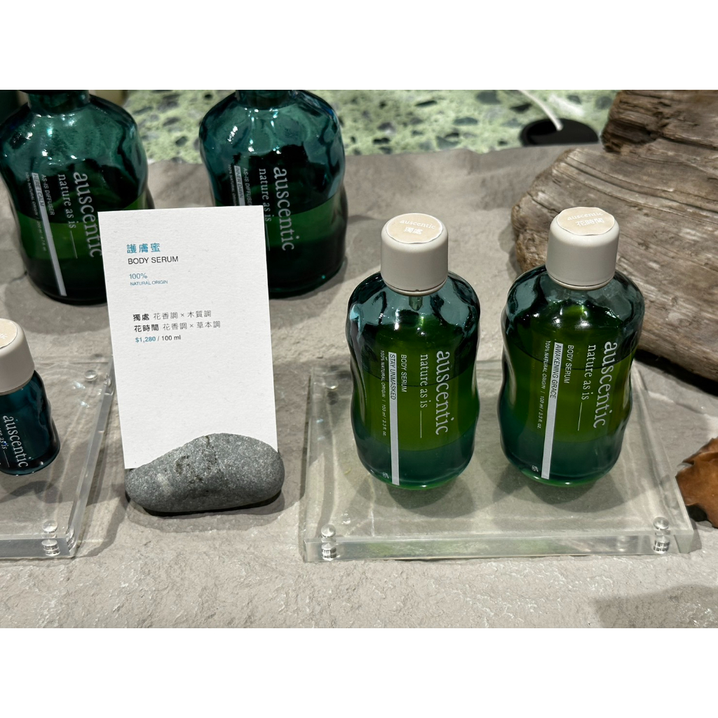 專櫃正貨 全新品 auscentic 奧森青 護膚蜜 綠藤生機 Greenvines 花時間 獨處 身體保養 身體乳