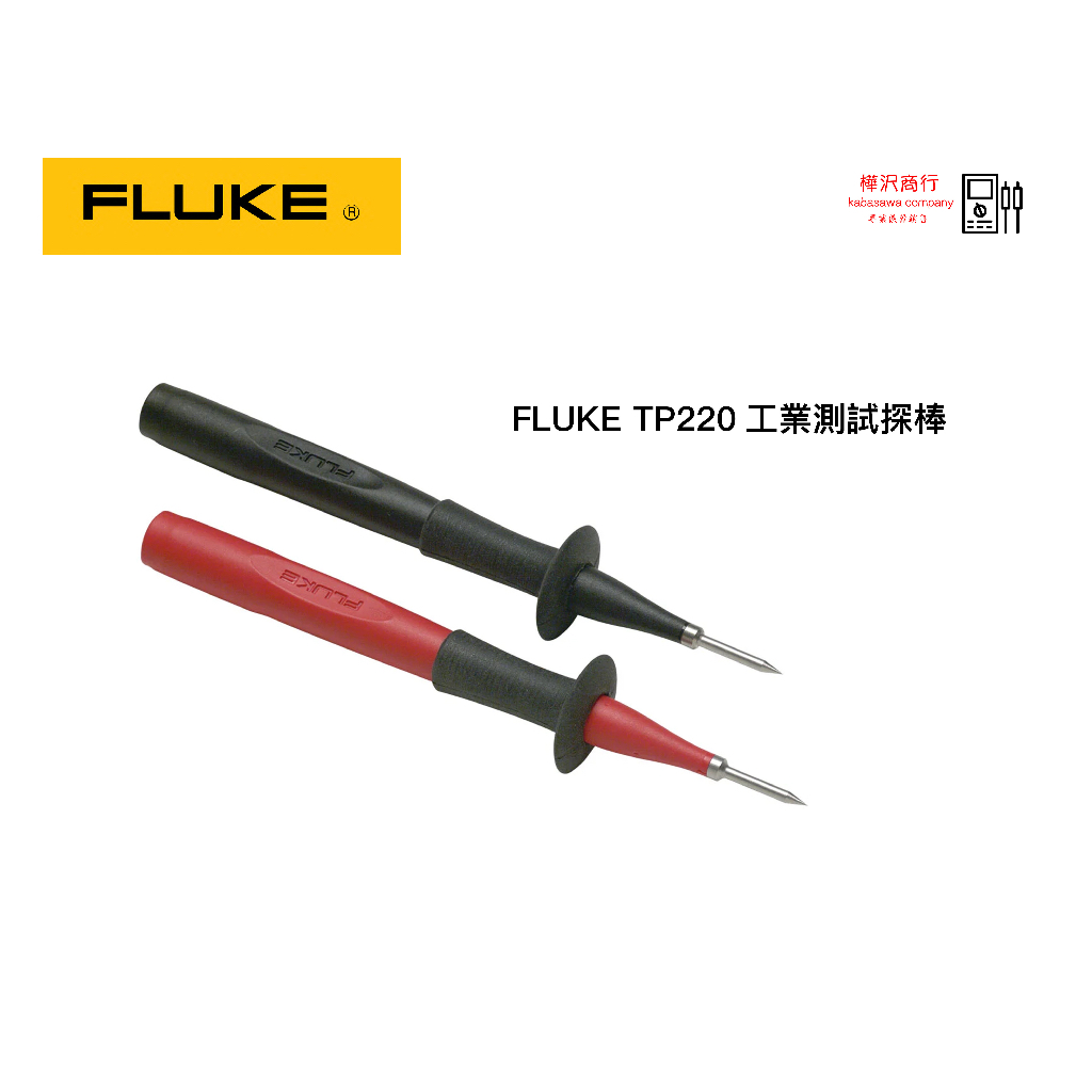 Fluke TP220 SureGrip™ 工業測試探棒 \ 原廠現貨 \ 樺沢商行 | 蝦皮購物