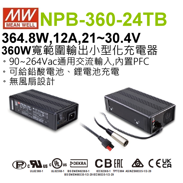 明緯原裝公司貨 NPB-360-24TB MW 寬範圍輸出小型化充電器 | 蝦皮購物
