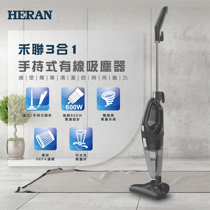 【千元大吸力CP值之王】HERAN 禾聯 HVC-60AB02B 三合一手持/直立有線吸塵器深度開箱與推薦