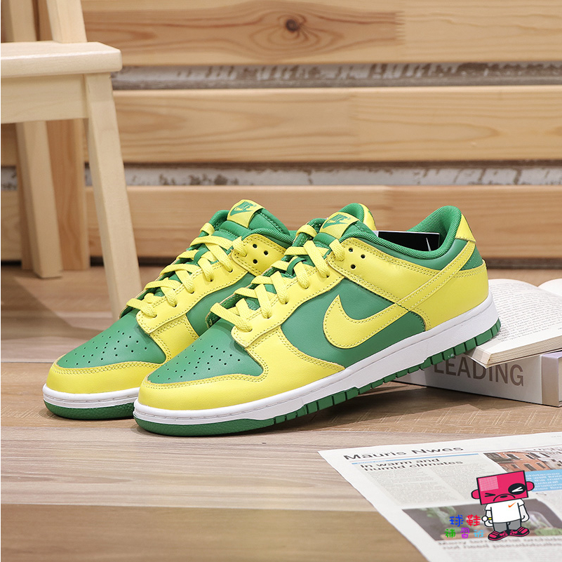 球鞋補習班NIKE DUNK LOW RETRO BTTYS 反轉黃綠巴西復古低筒男女DV0833