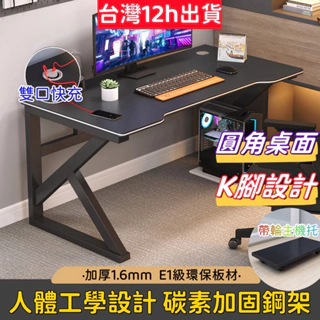 台灣12h出貨 保固 雙usb快充 電腦桌 電競桌  桌子 家用桌子 辦公桌 電競桌子 書桌 辦公桌 寫字桌 書桌