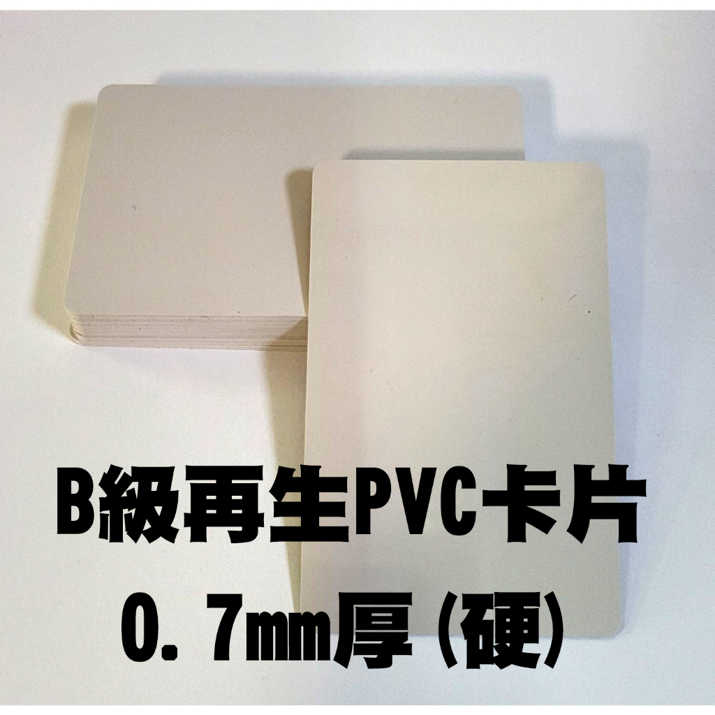 B級再生塑料有瑕疵PVC卡片 | 蝦皮購物