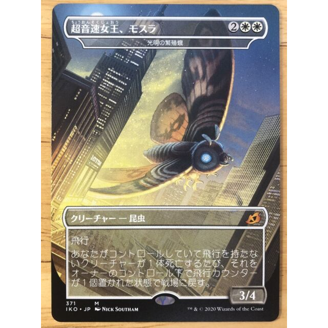 mothra mtg card Magic The Gathering - Dominaria Remastered - Crop Rotation main image 1