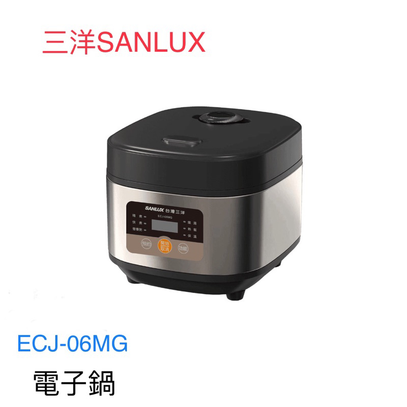 SANLUX三洋550W 6人份3級微電腦電子鍋ECJ-06MG | 蝦皮購物