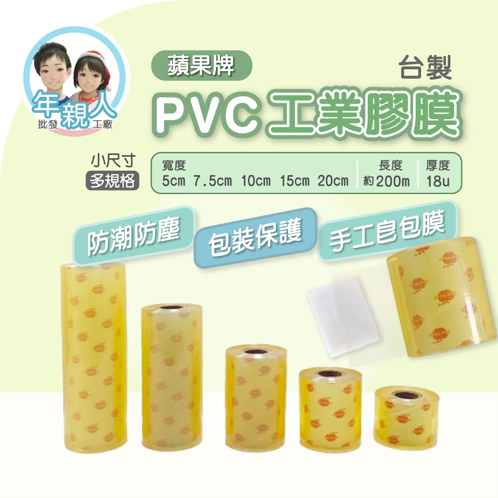 工業用PVC膠膜 蘋果牌 手工皂膜 PVC膠膜 膠膜 蘋果膠 工業膠膜 薄膜 防塵膜 保潔膜 塑膠膜 包皂膜 皂膜 | 蝦皮購物
