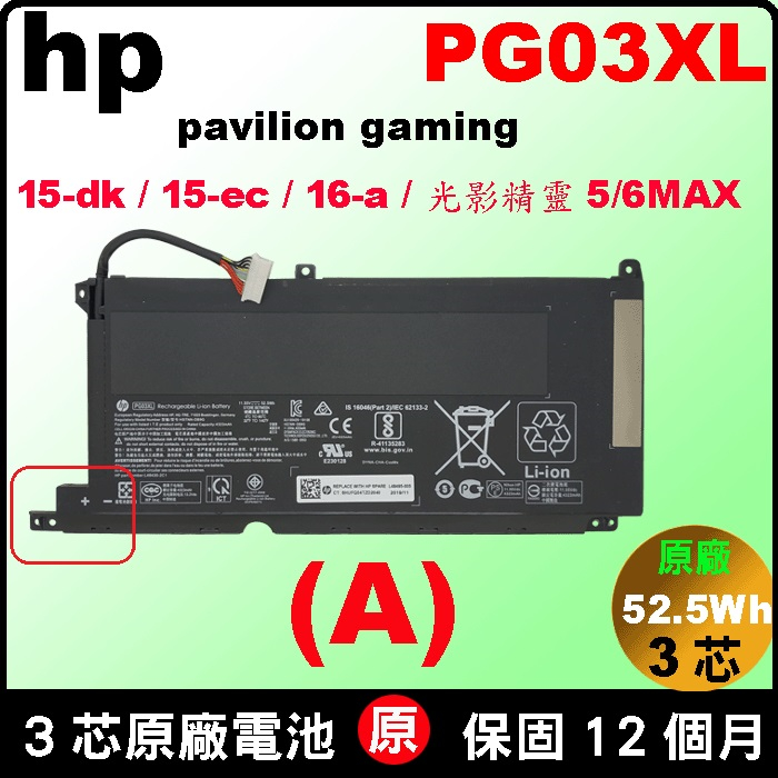 原廠電池hp PG03XL 15-dk 15-dk1010tx 15-dk0199tx 15-ec 16-a