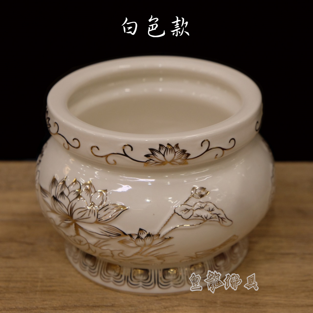 皇龍佛具】4吋瓷器描金蓮花佛爐白色浮雕/黃色兩款附送香灰香爐佛爐神明