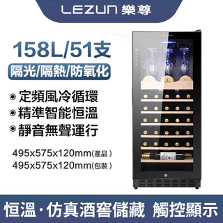 LEZUN/樂尊 酒櫃 家用 恒溫酒櫃 飲料櫃 小型冰吧 茶葉冷藏 展示櫃 壓縮機 紅酒櫃 冷凍櫃 LZ-158L01