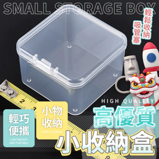 塑膠收納盒 小塑膠盒 飾品收納盒 飾品盒 戒指盒 透明塑膠盒 耳環盒 透明小盒子 透明小方盒 小物收納盒 小盒子 收納盒