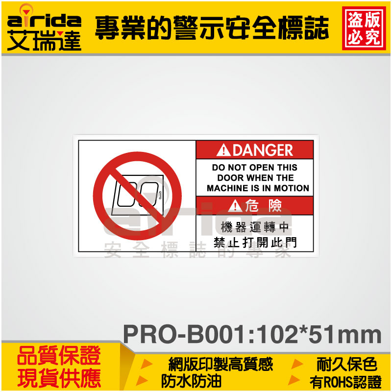 艾瑞達 - 工業安全標誌、警告標誌貼紙的專家, 線上商店 | 蝦皮購物