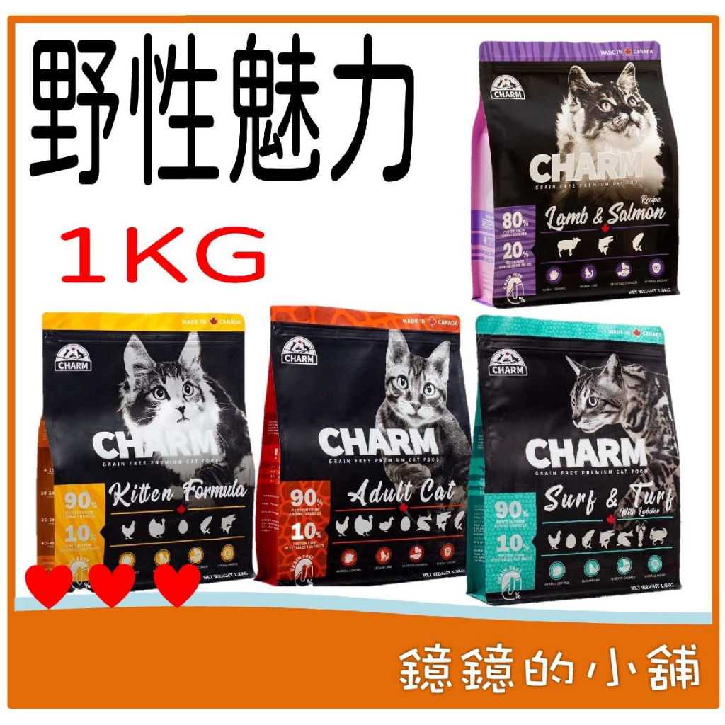 野性魅力 CHARM 無穀貓飼料/成貓/幼貓/海陸龍蝦/飼料/無穀飼料//貓飼料/貓乾糧-1kg | 蝦皮購物