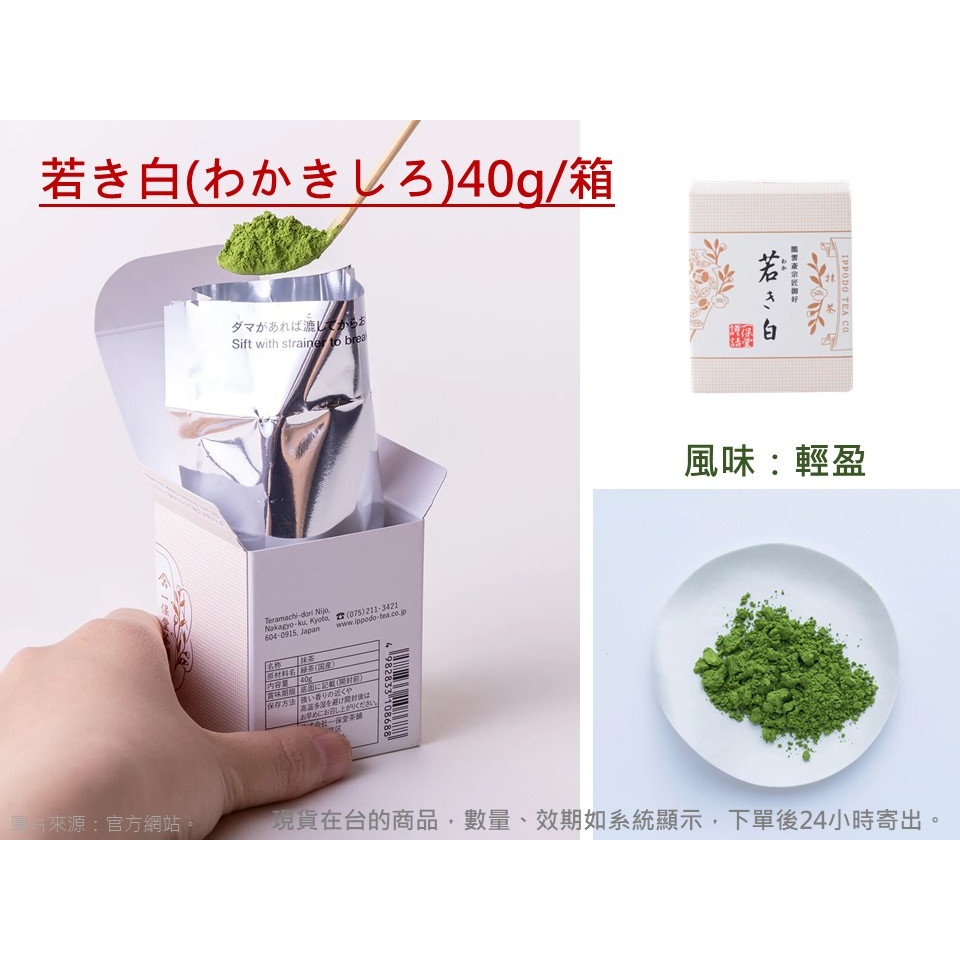 一保堂茶舗　若き白 関の白 幾世の昔 蓬莱の昔 抹茶　4点セット 商品一覧 – tagged 