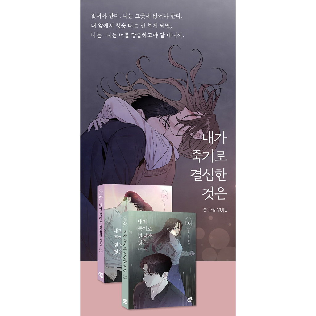 原著漫畫書내가죽기로결심한것은韓國代購韓文書網路漫畫| 蝦皮購物