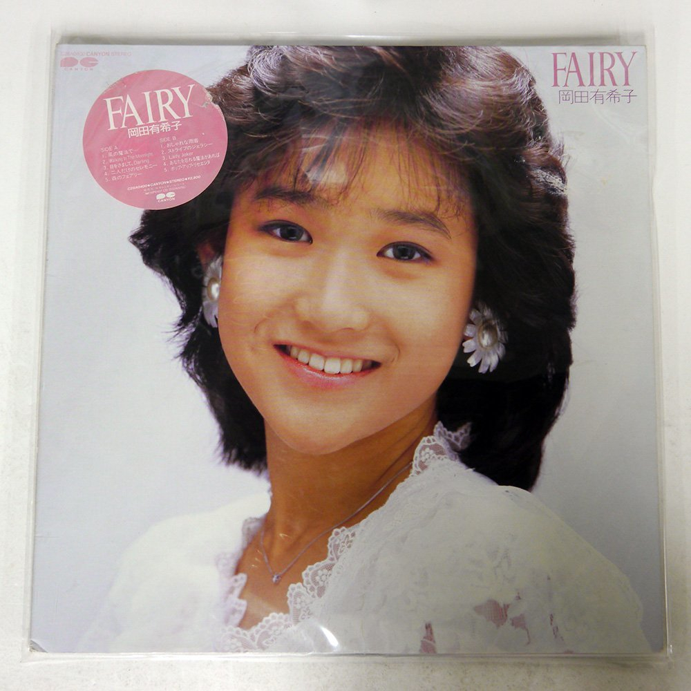 岡田有希子– Fairy（黑膠專輯） | 蝦皮購物