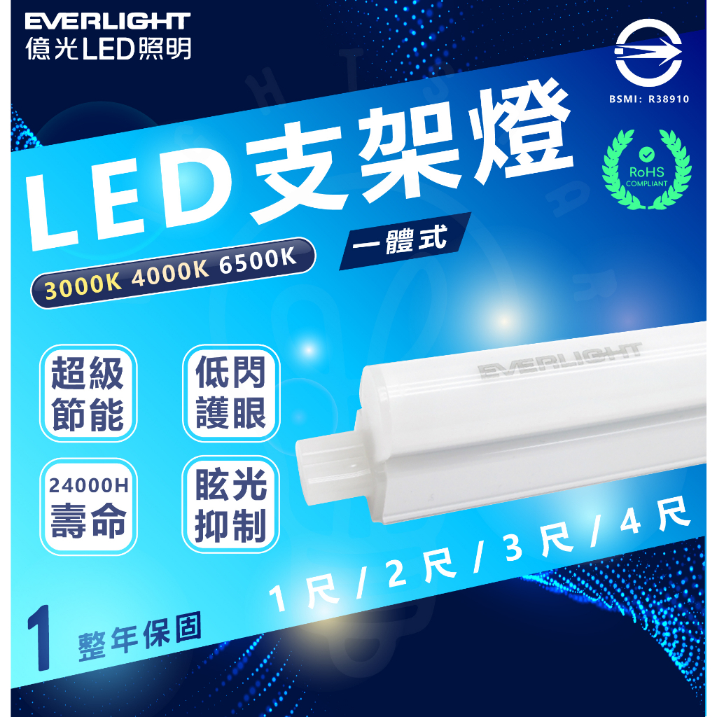 億光最新 1尺 2尺 3尺 4尺 LED 支架燈 層板燈 T5 全電壓 一體式燈管 串接燈 省電燈管 細燈管 附串接線 | 蝦皮購物
