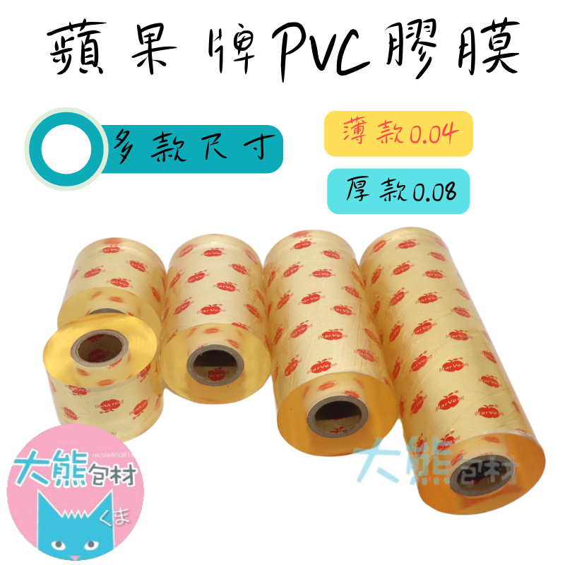 PVC 工業膠膜｜20cm~30cm 寬度｜短膜、棧板膜、保護膜、透明膜、伸縮膜【大熊包材】 | 蝦皮購物