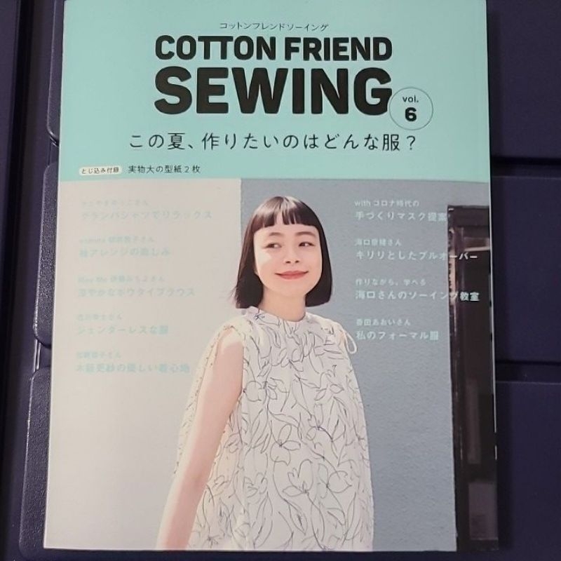 全新現貨推薦)日本日文cotton friend sewing vol.6 春夏服裝版型睡衣