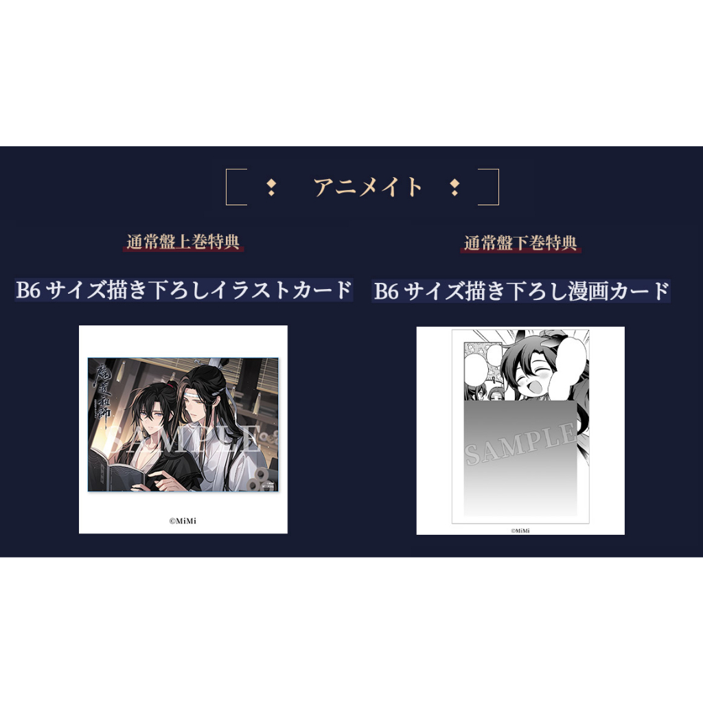 預購】墨香銅臭魔道祖師日本語版ラジオドラマ第二期後編廣播劇CD