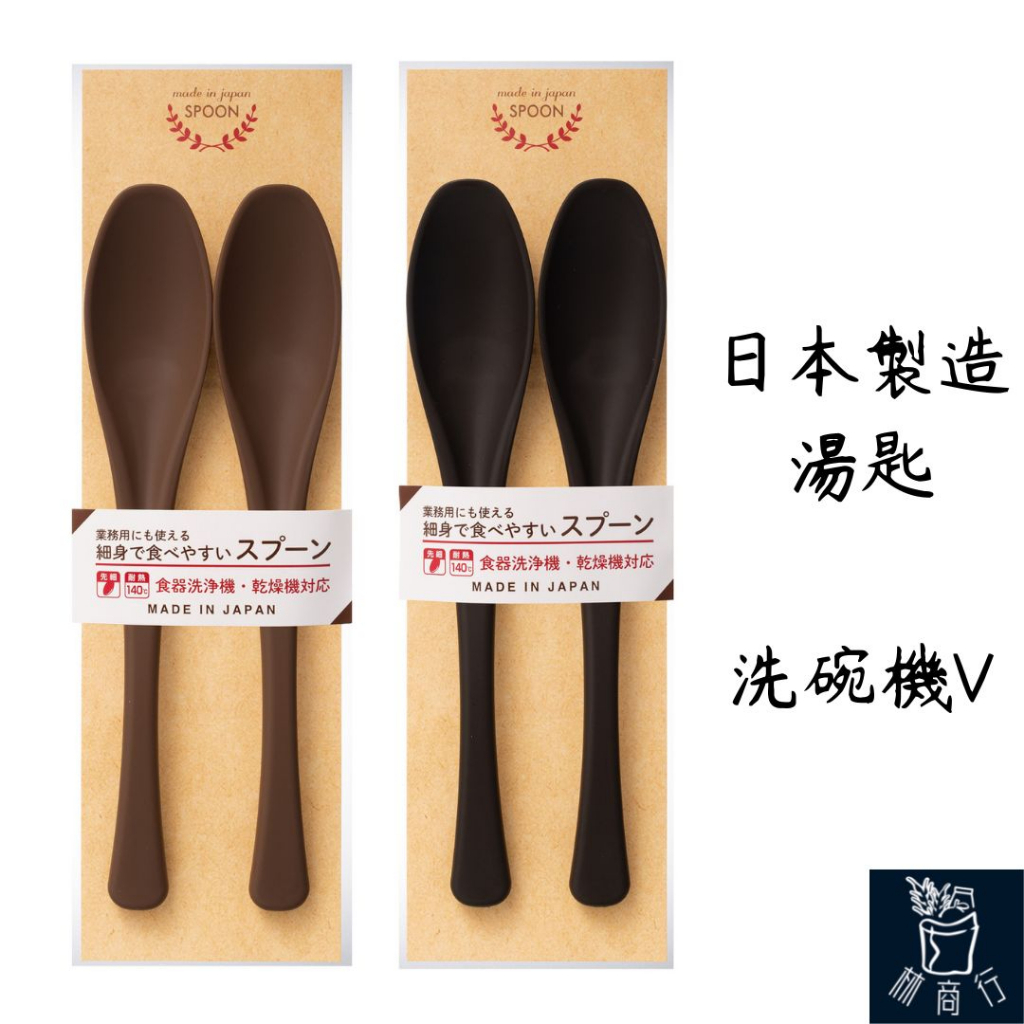 [現貨]SUNLIFE日本湯匙 日式湯匙 日本餐具 湯匙 日式餐具 日本製造湯匙 日製湯匙 | 蝦皮購物