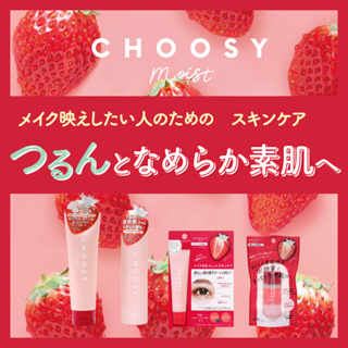 Θ追日者Θ 日本CHOOSY 微笑系列洗面乳化妝水美容液眼部美容精華