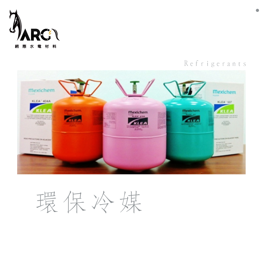 環保冷媒 R508B | 蝦皮購物