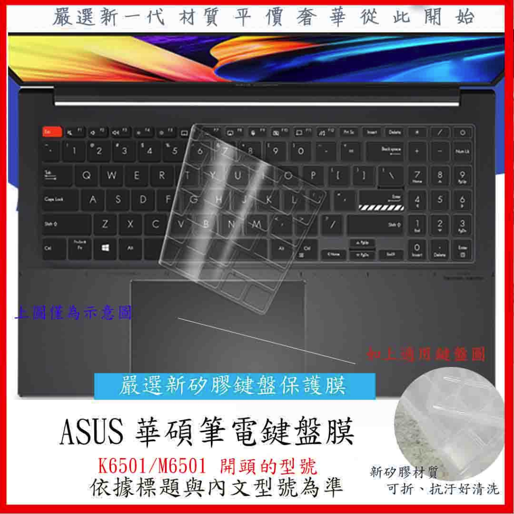 ASUS K6501 M6501 K6501Z K6501ZM 鍵盤套 鍵盤膜 鍵盤保護套 鍵盤保護膜 華碩 | 蝦皮購物