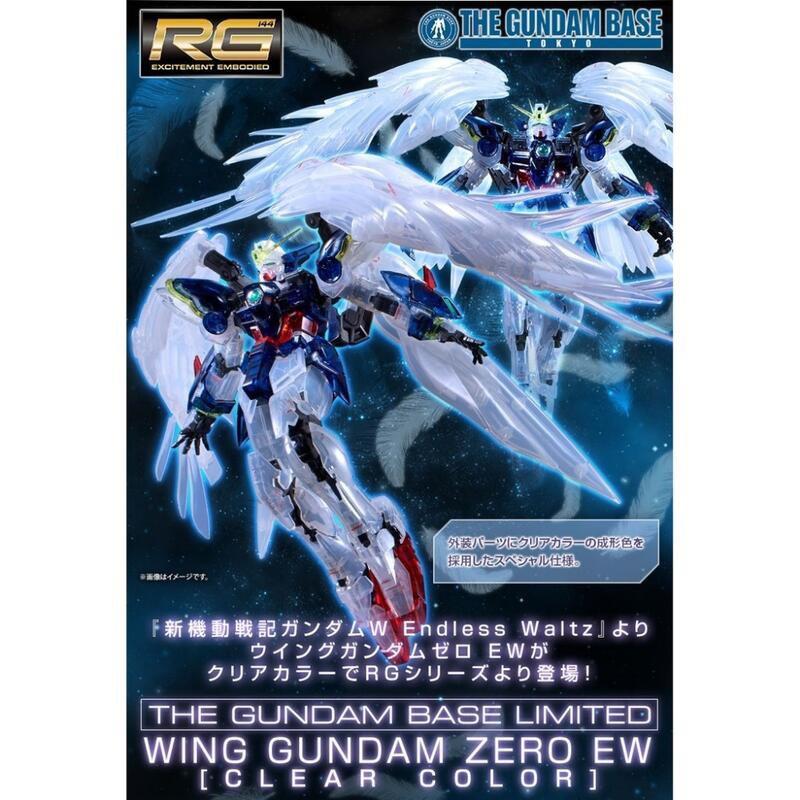 全新現貨 RG 1/144 天使鋼彈 飛翼鋼彈零式特裝型 透明版(彩透)台場限定 | 蝦皮購物