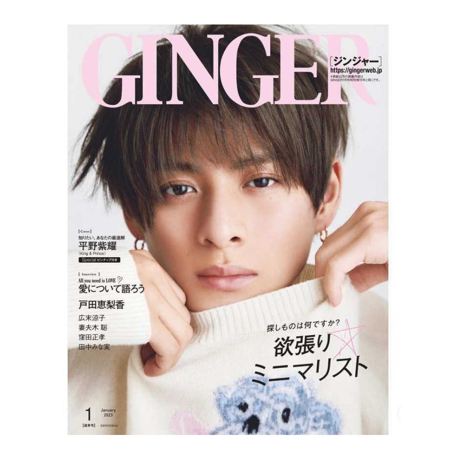 現貨 Ginger 2023 雜誌表紙封面 平野紫耀 Kingandprince高橋海人永瀨廉岸優太神宮寺勇太mr 5 蝦皮購物