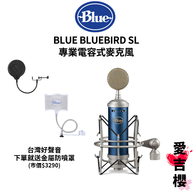 Blue】Bluebird SL XLR 專業電容式麥克風(公司貨) #錄音室專業#唱歌