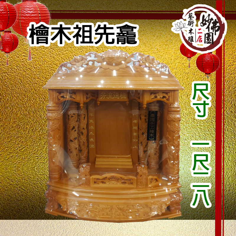 🏮【妙佛園佛具店】🏮公媽龕 祖先牌位 祖先龕 神旨牌 神主牌 頂級檜木 👉🏻佛像神桌佛櫥實木彩佛聯 | 蝦皮購物