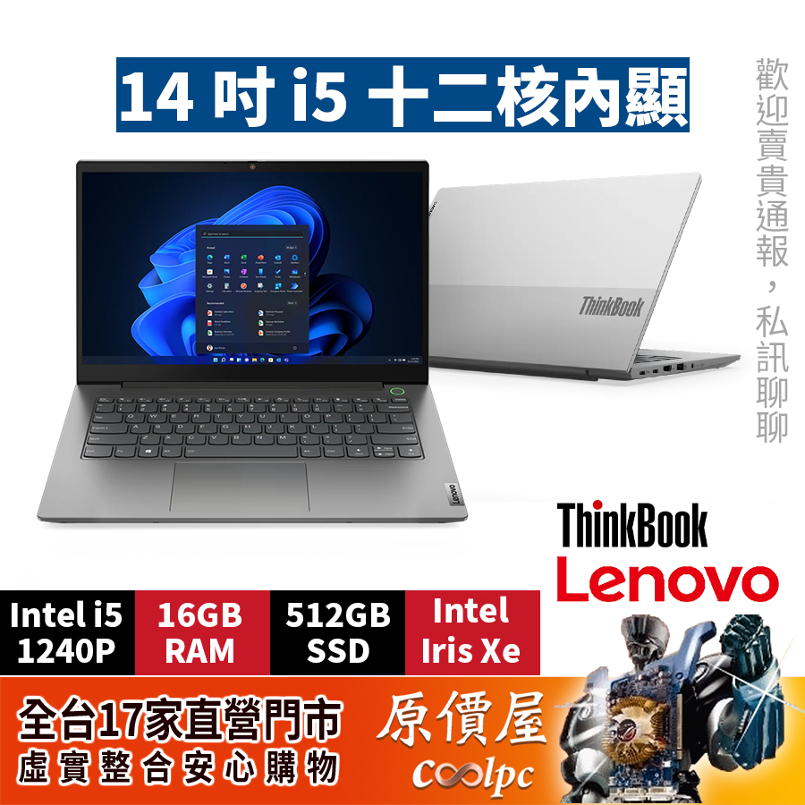 Lenovo聯想ThinkBook 14｜優惠推薦- 蝦皮購物- 2023年11月