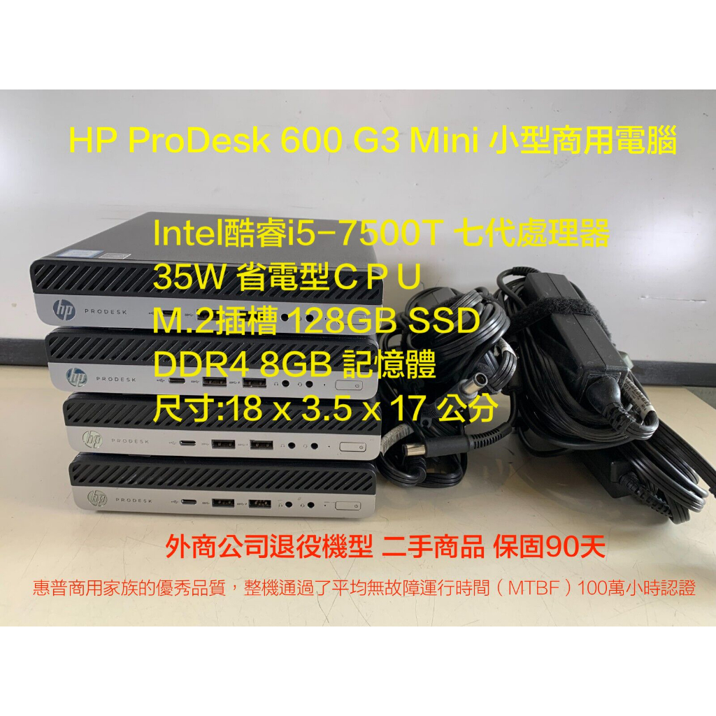 桌上型迷你主機惠普HP ProDesk 600 G3 i5-6500T / 8G 記憶體/ 256G