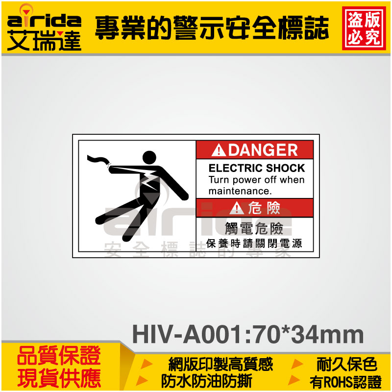艾瑞達 - 工業安全標誌、警告標誌貼紙的專家, 線上商店 | 蝦皮購物