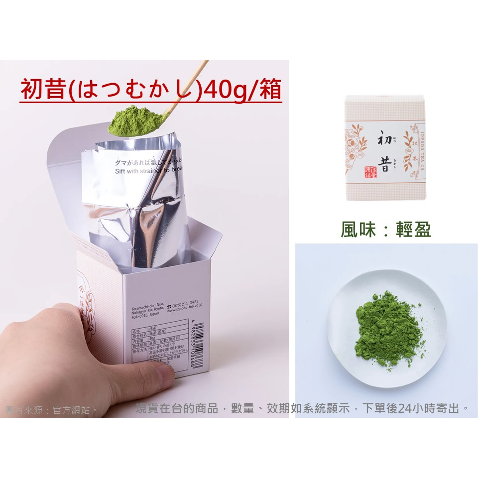 一保堂茶舗 若き白 関の白 幾世の昔 蓬莱の昔 抹茶