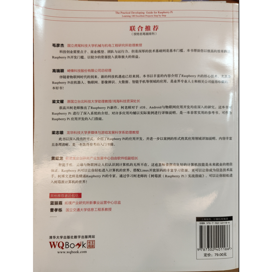 樹莓派 實戰指南 (手把手教你掌握100個精彩案例)(簡體中文版) | 蝦皮購物