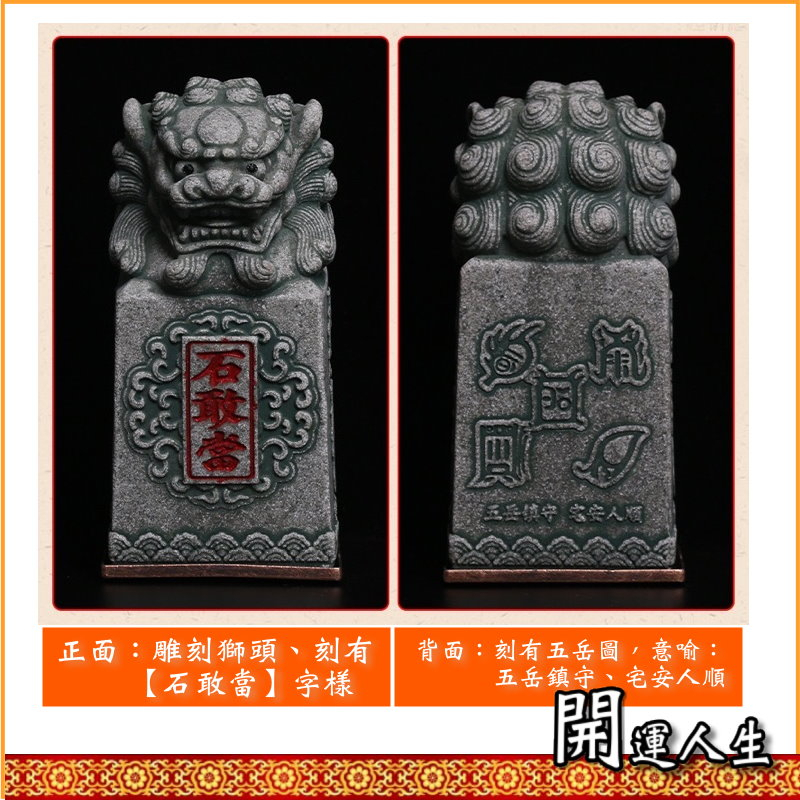 開運人生】石敢當龍龜石敢當風獅爺泰山石敢當鎮宅化煞消災化劫辟邪擋煞