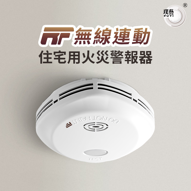 無線LA式火災警報器親機 1熱機2個 宏力】無線連動住宅用火災警報器偵煙式NQ3S_RF/定溫式NQ3F_RF 中文語音