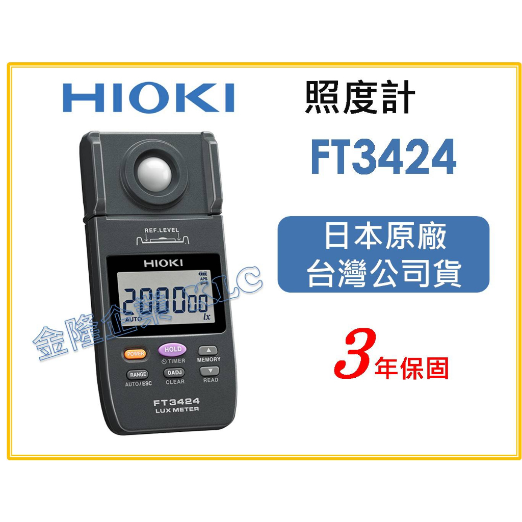 天隆五金】(附發票)日本製HIOKI FT3424 照度計可測極低的照度| 蝦皮購物