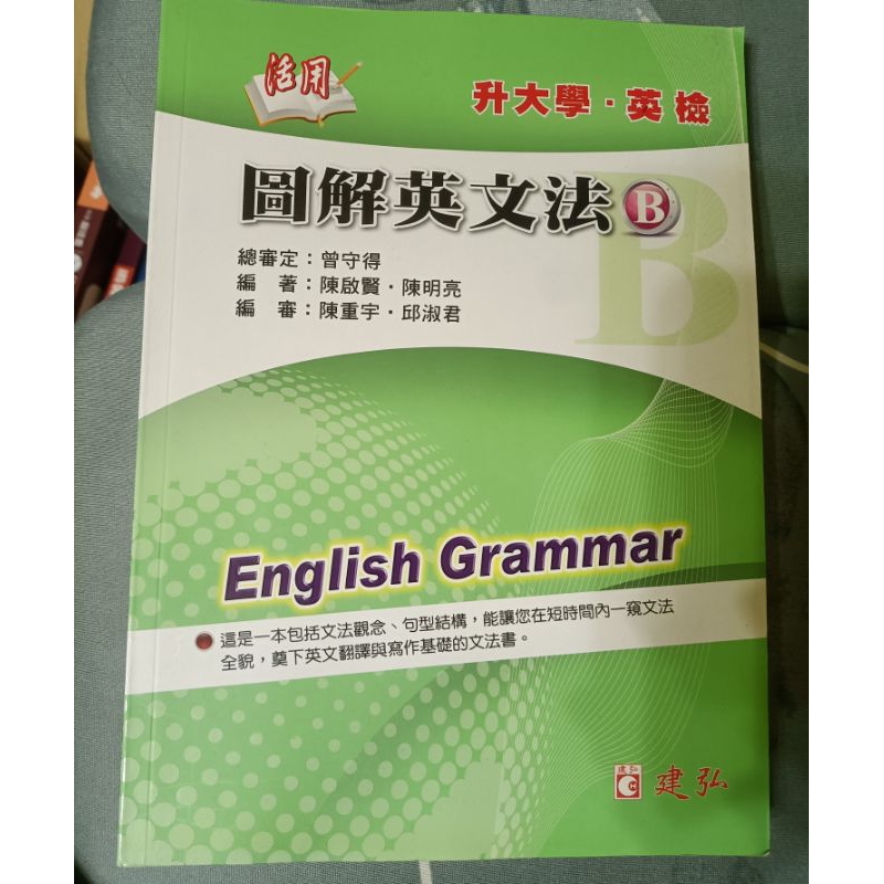 圖解英文英文法B 升大學 | 蝦皮購物