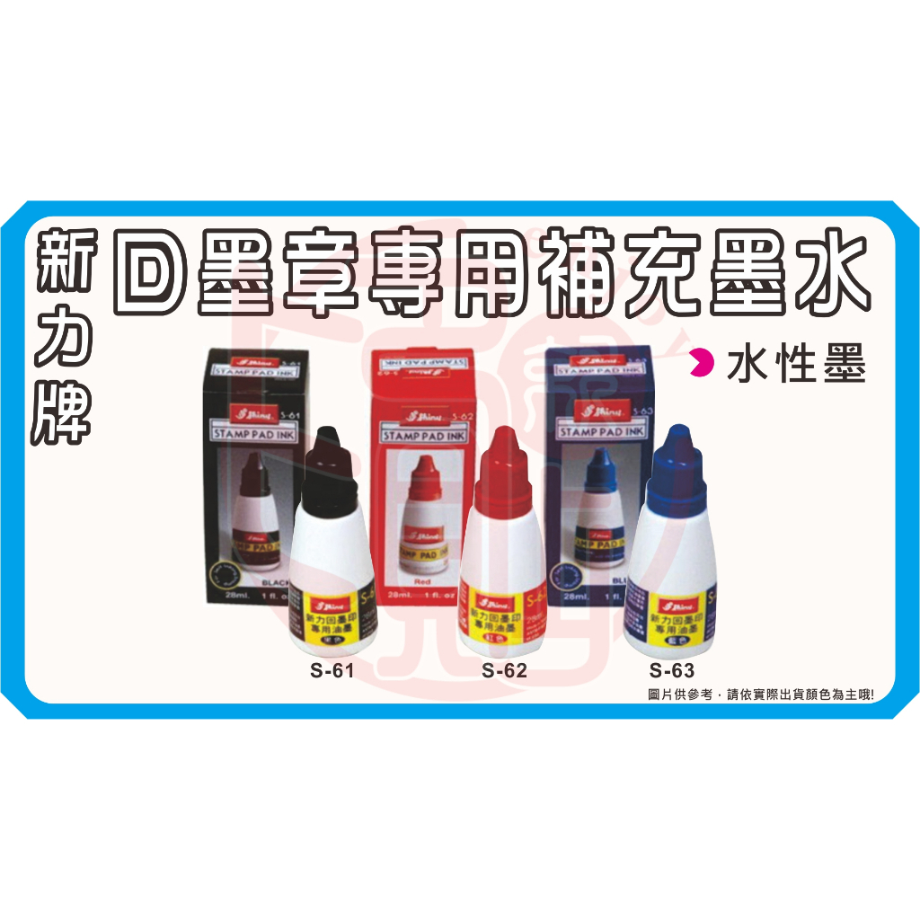 《新力牌回墨章專用補充墨水》水性墨水 回墨旋風章 日期連續章 | 蝦皮購物