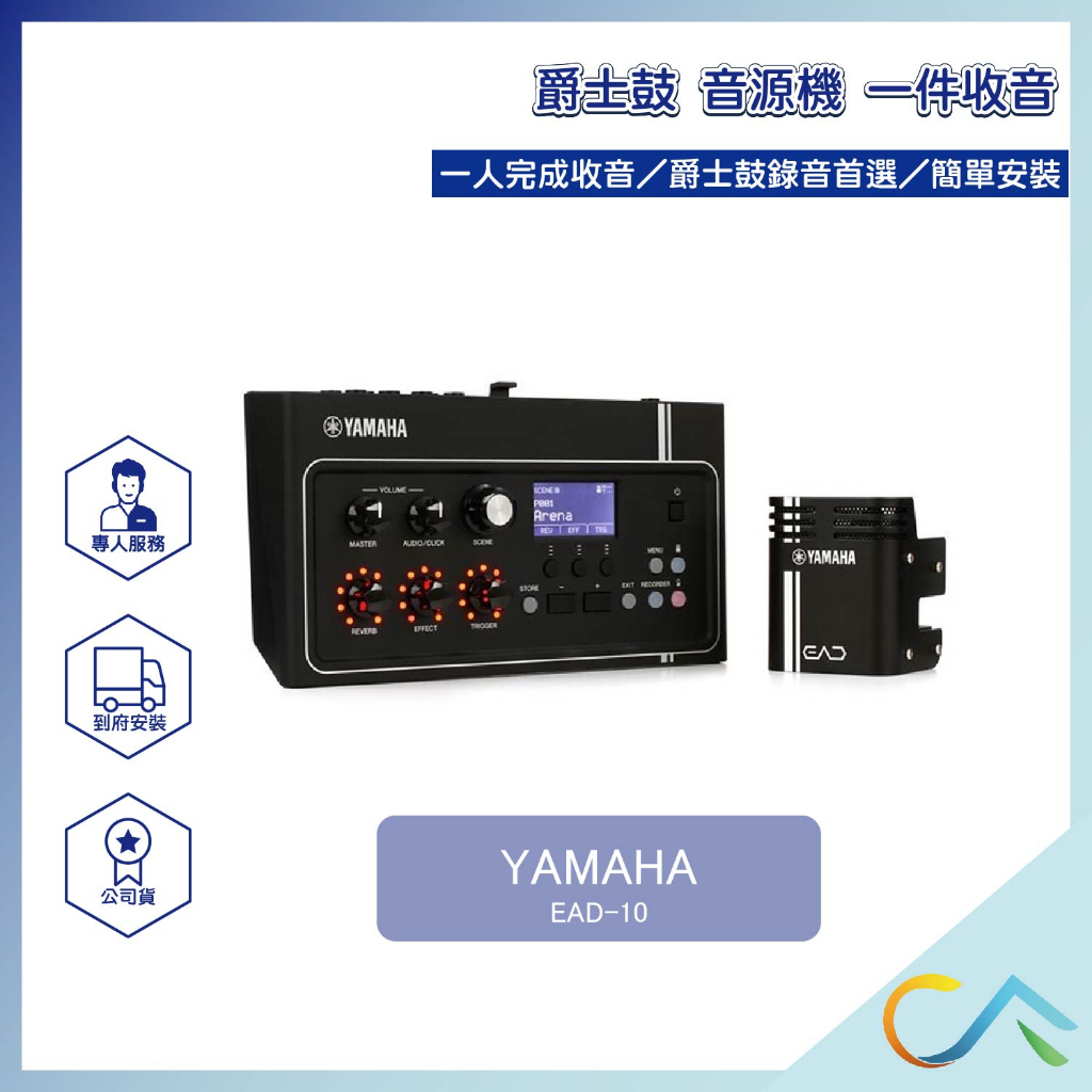 誠逢國際】即刻出貨YAMAHA EAD-10 EAD10 爵士鼓音源機音源機全新公司貨