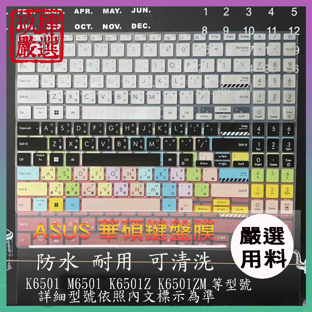 ASUS K6502ZE M6501 K6501Z K6501ZM K6502Z 防塵套 鍵盤保護膜 鍵盤保護套 鍵盤膜 | 蝦皮購物