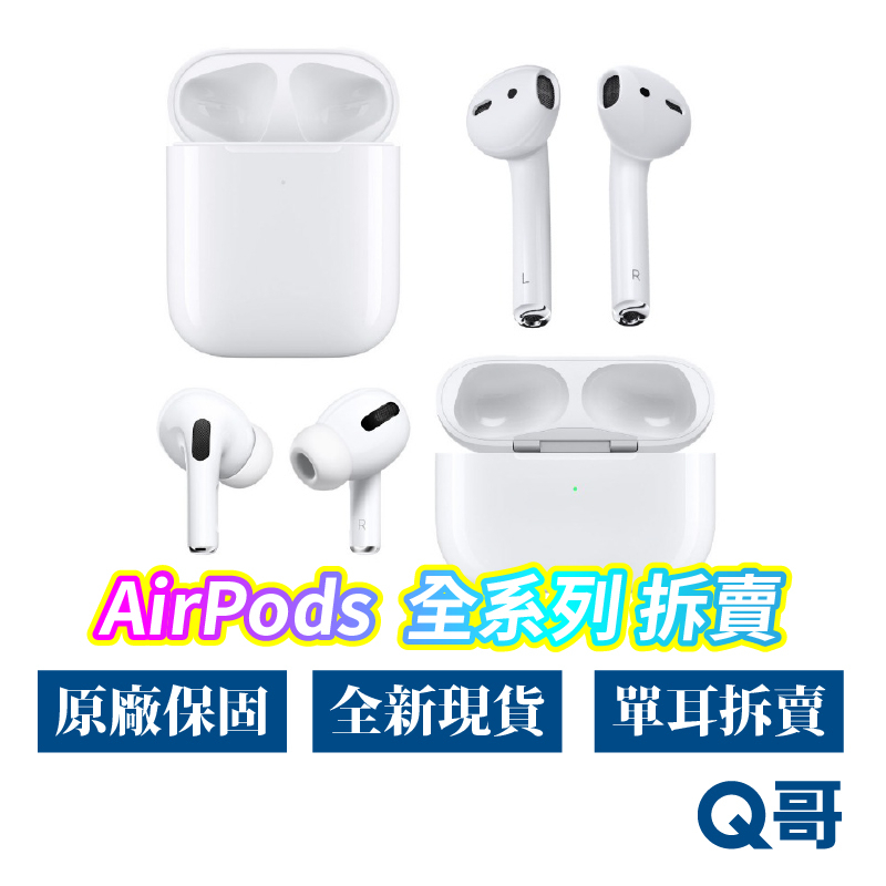 Apple AirPods Pro 右耳單耳左耳單耳單耳拆賣單耳耳機單賣全新原廠正品