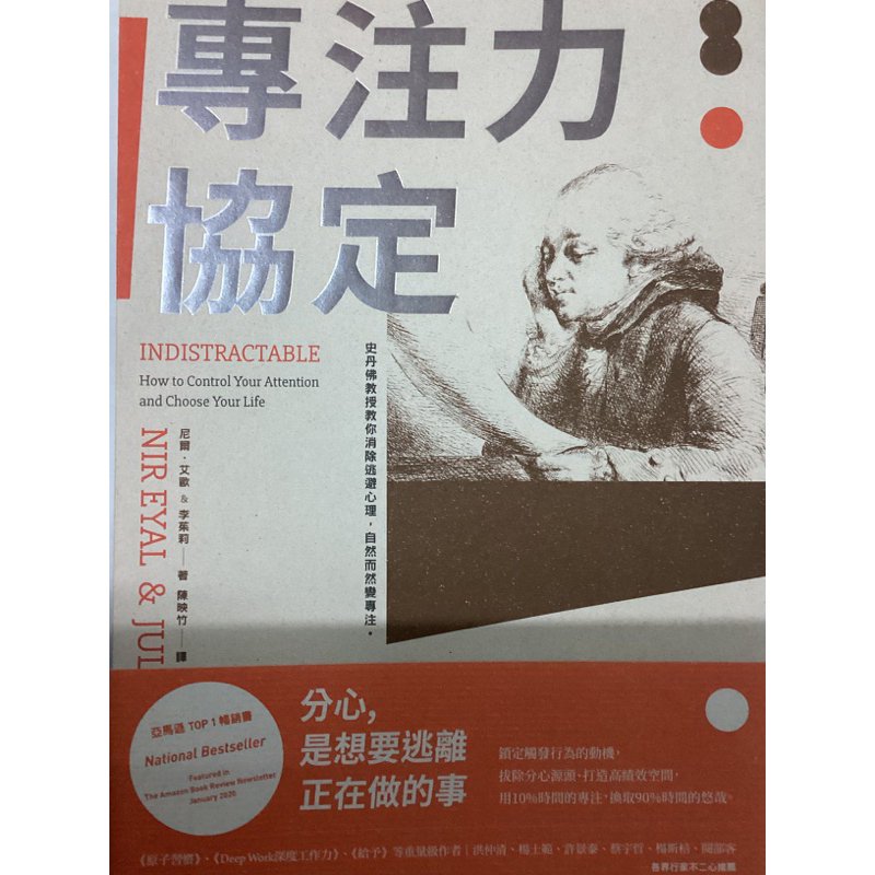 專 注 力 協 定 | 蝦皮購物