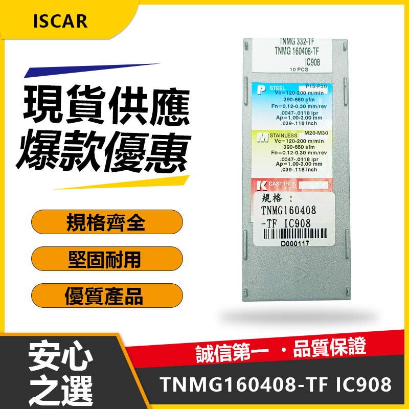 TNMG 160404 TF IC907 (P. CODE 5505124) at ₹ 280/piece | New