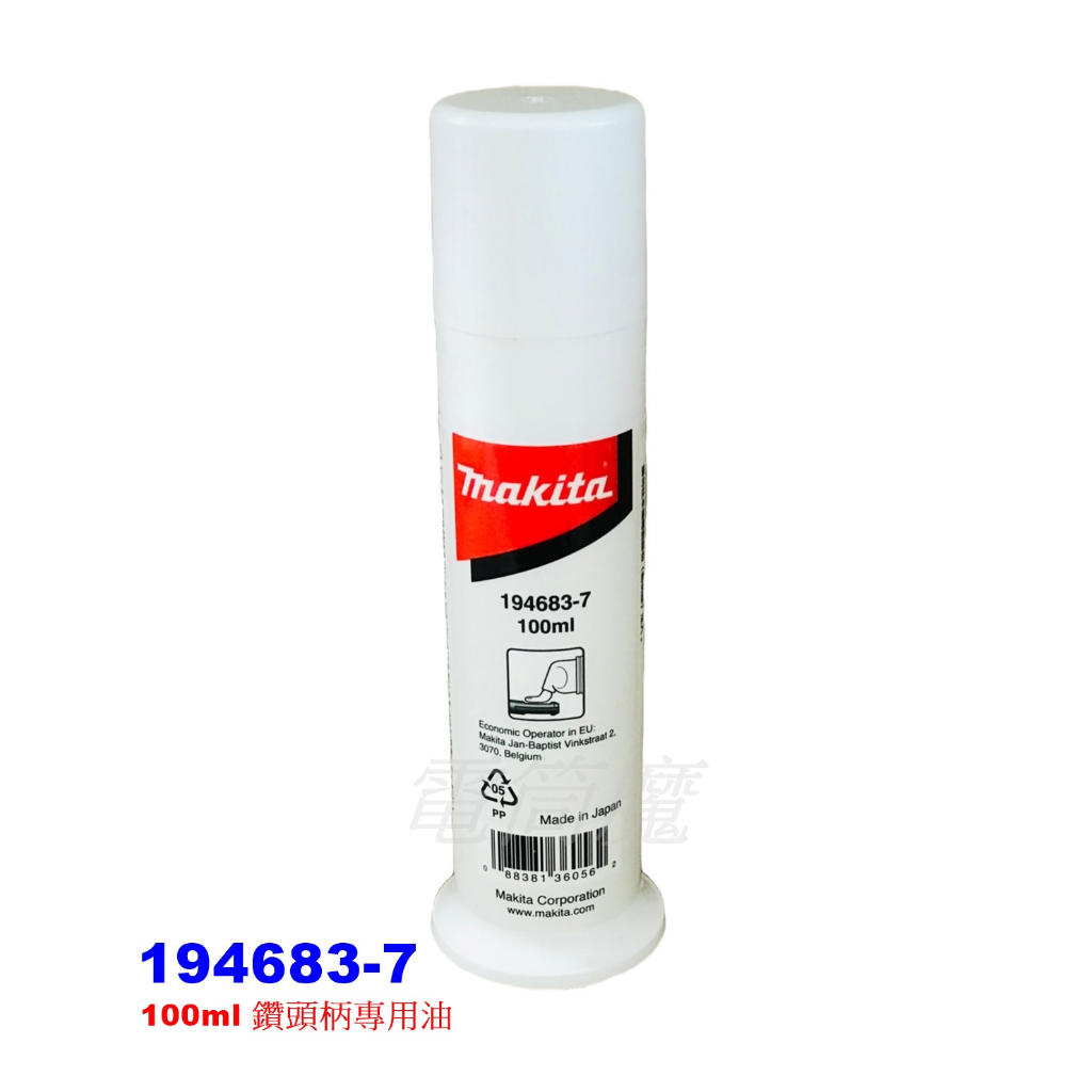 【電筒魔】全新 原廠 Makita 牧田 194683-7 100ml 鎚鑽 電動鎚 鑽頭柄專用油 潤滑油 | 蝦皮購物